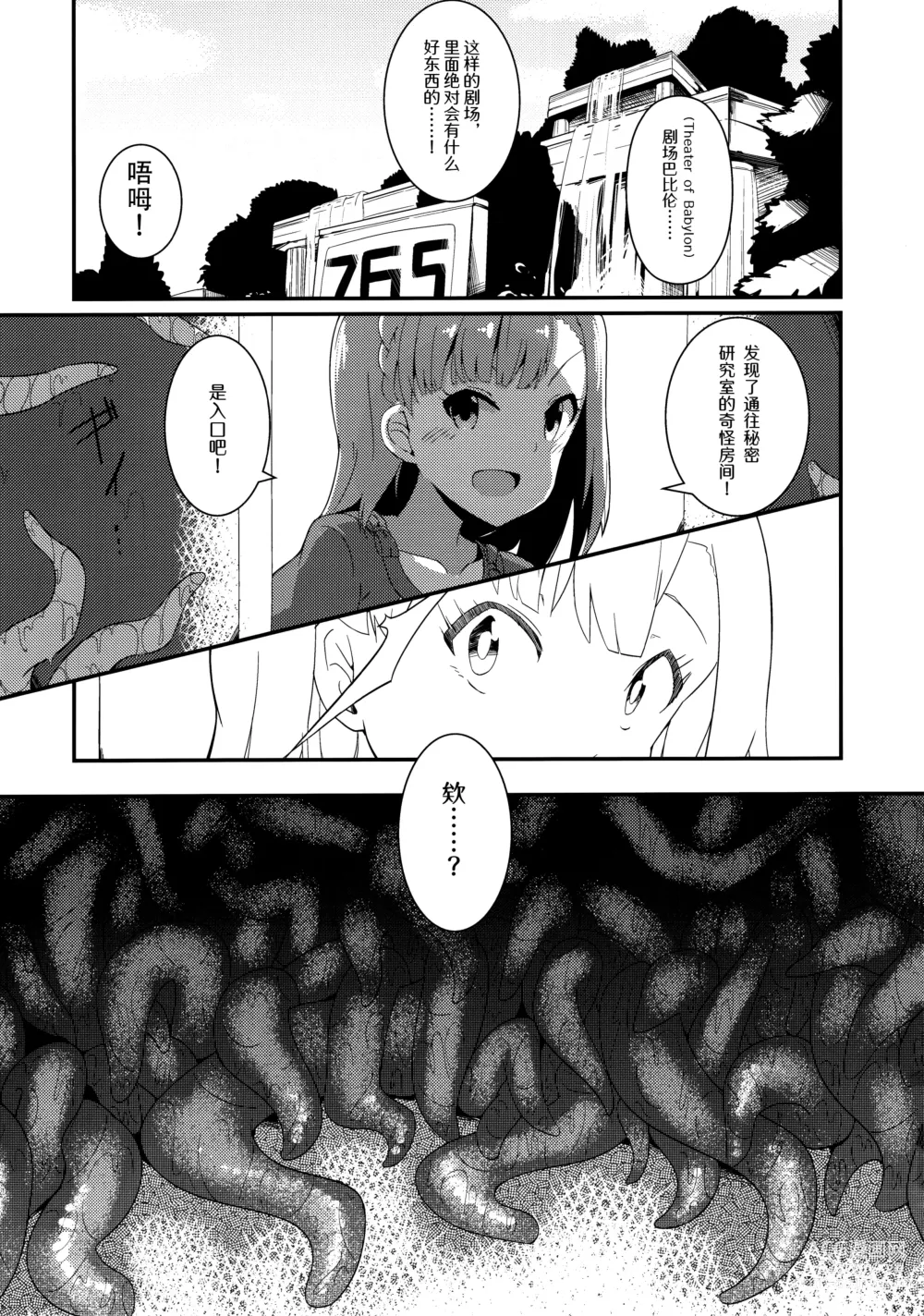 Page 4 of doujinshi Million Live! no Shoukushu Hon + Omake