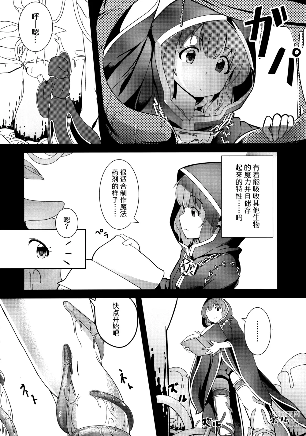 Page 31 of doujinshi Million Live! no Shoukushu Hon + Omake