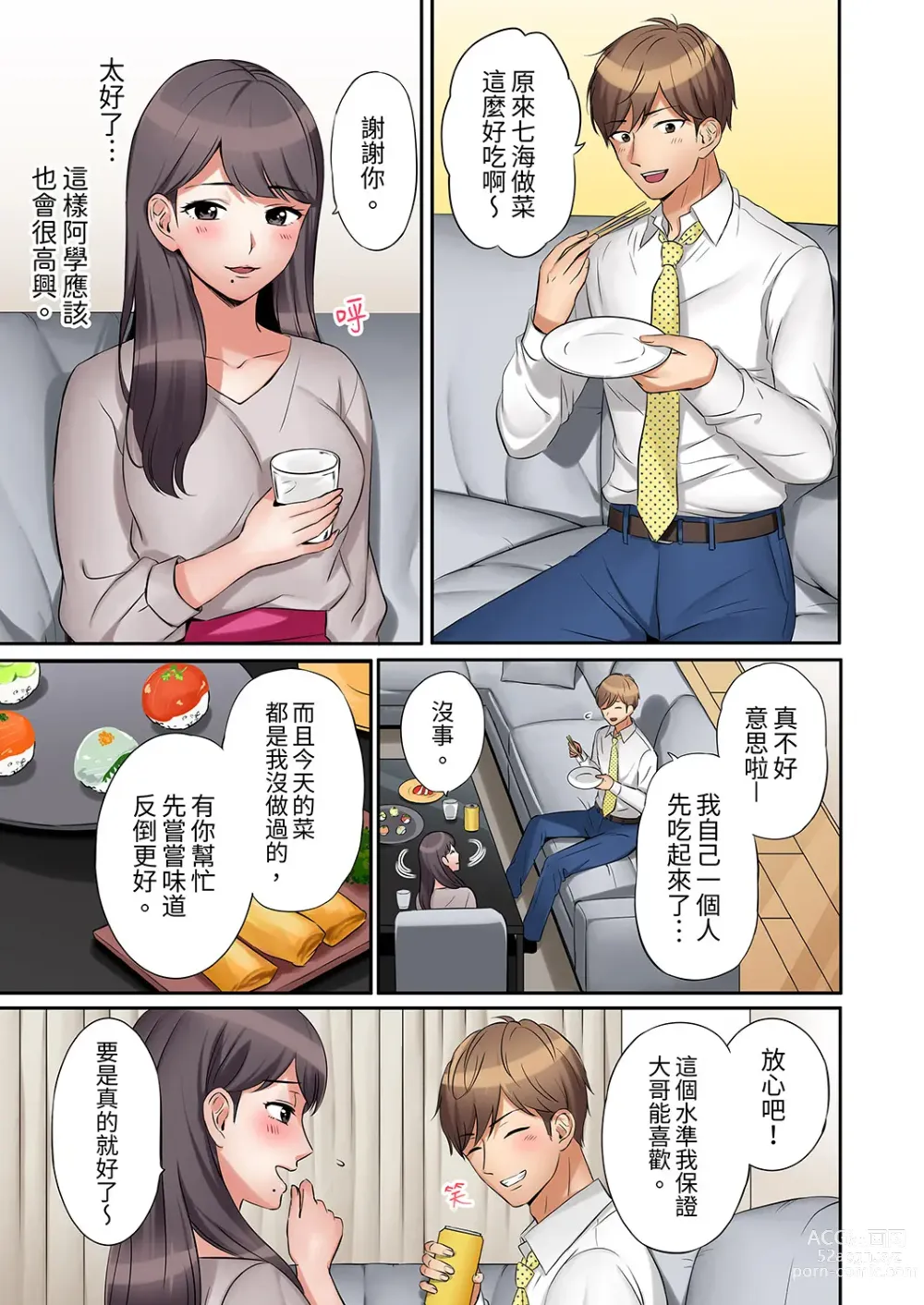 Page 11 of manga 還能再高潮3次吧？」丈夫沒回家，人妻被精力無限的小叔子弄得高潮不斷 1-35