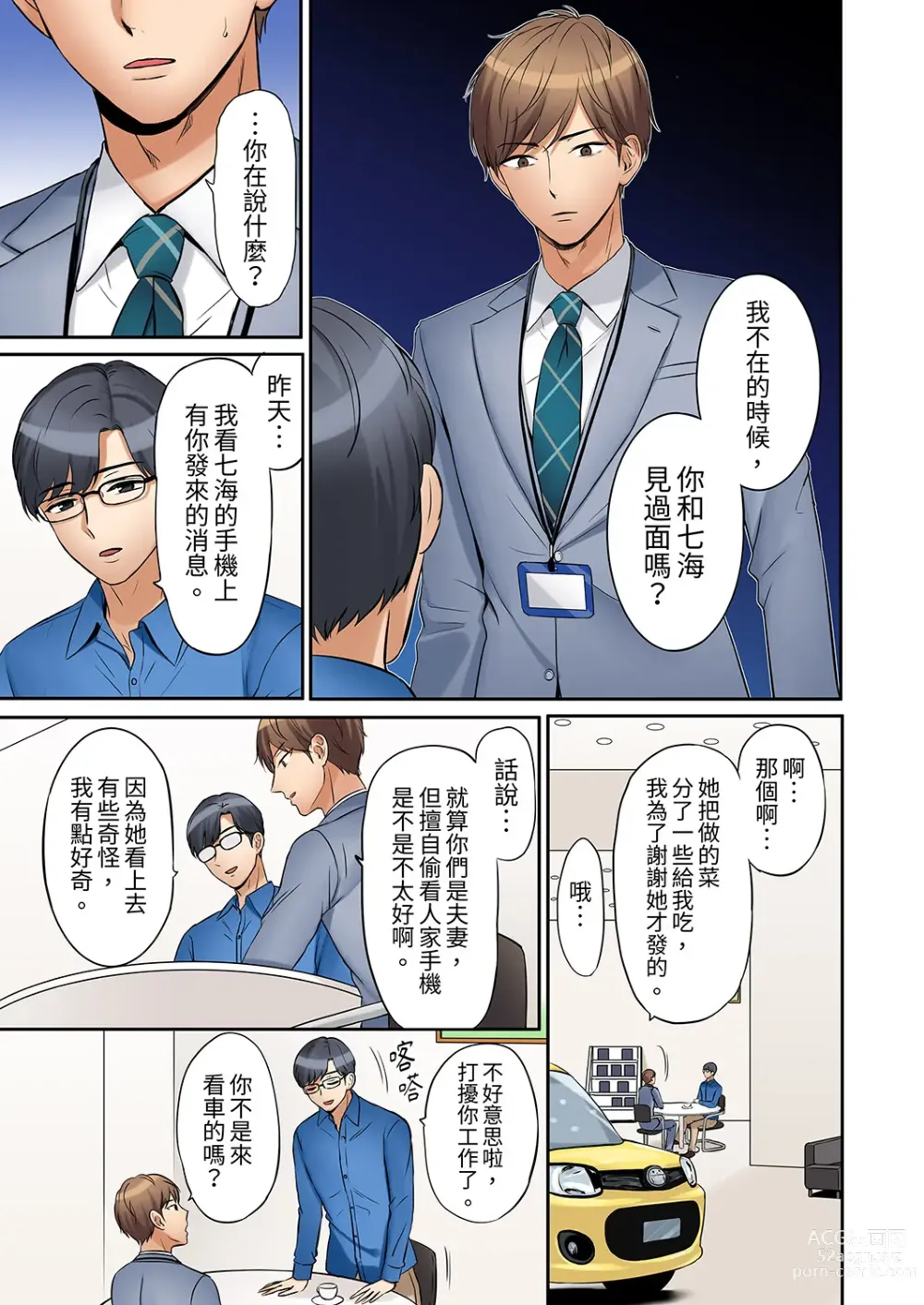 Page 138 of manga 還能再高潮3次吧？」丈夫沒回家，人妻被精力無限的小叔子弄得高潮不斷 1-35