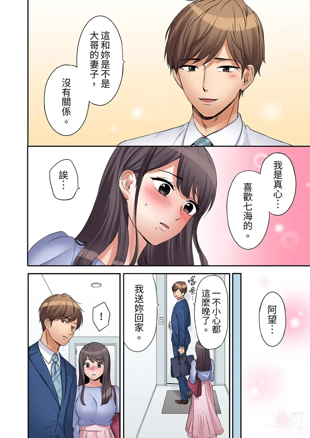 Page 172 of manga 還能再高潮3次吧？」丈夫沒回家，人妻被精力無限的小叔子弄得高潮不斷 1-35