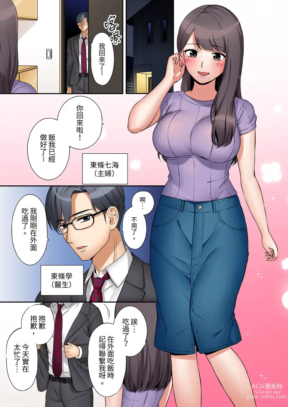 Page 3 of manga 還能再高潮3次吧？」丈夫沒回家，人妻被精力無限的小叔子弄得高潮不斷 1-35