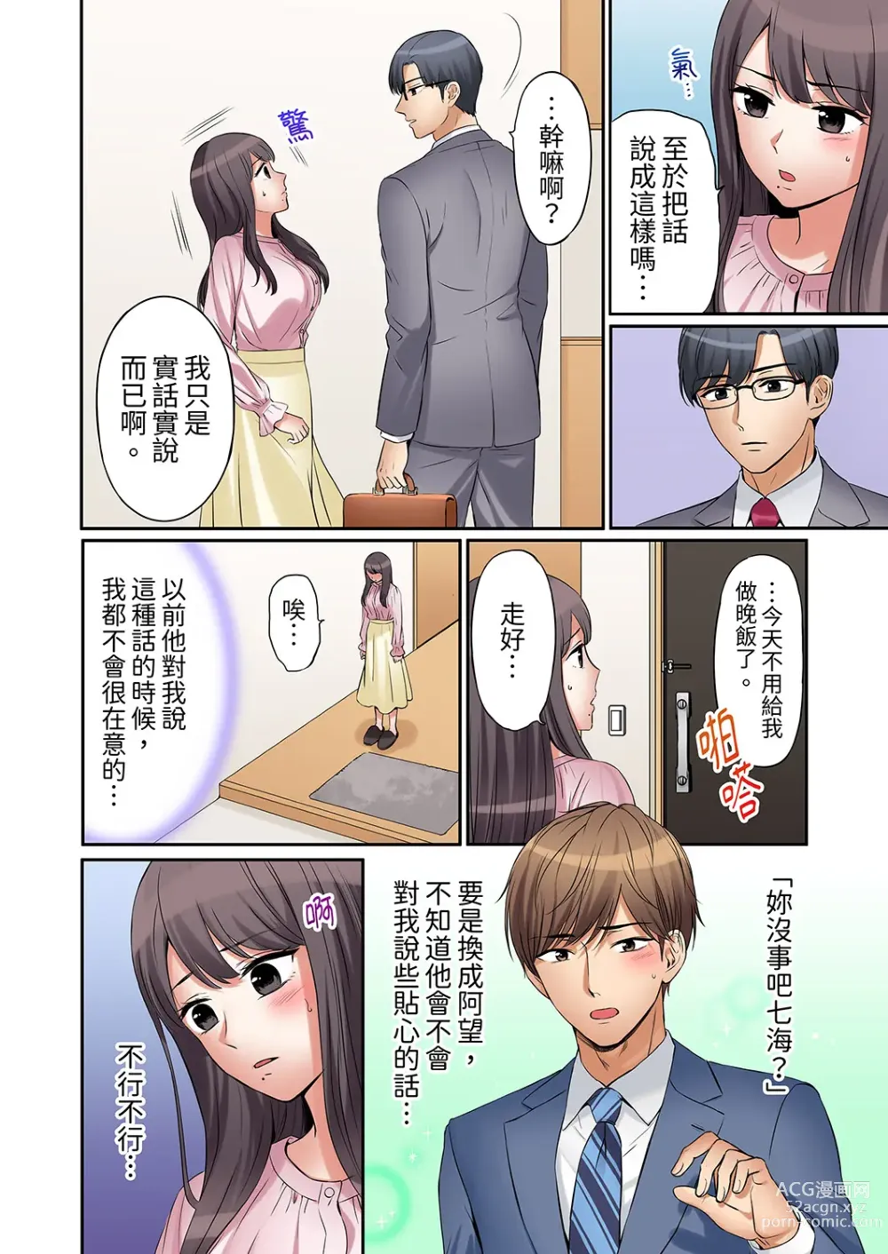 Page 201 of manga 還能再高潮3次吧？」丈夫沒回家，人妻被精力無限的小叔子弄得高潮不斷 1-35