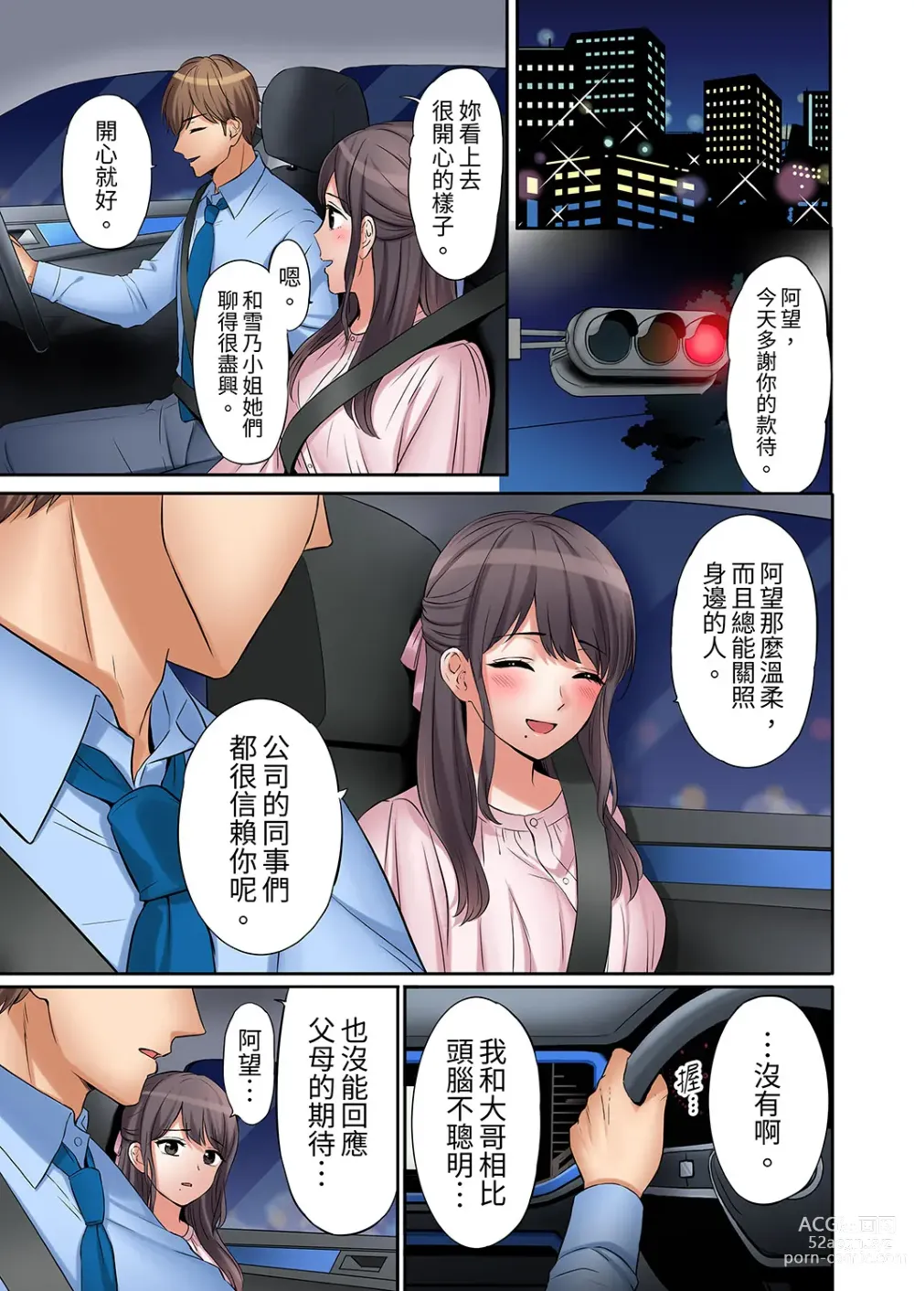 Page 210 of manga 還能再高潮3次吧？」丈夫沒回家，人妻被精力無限的小叔子弄得高潮不斷 1-35