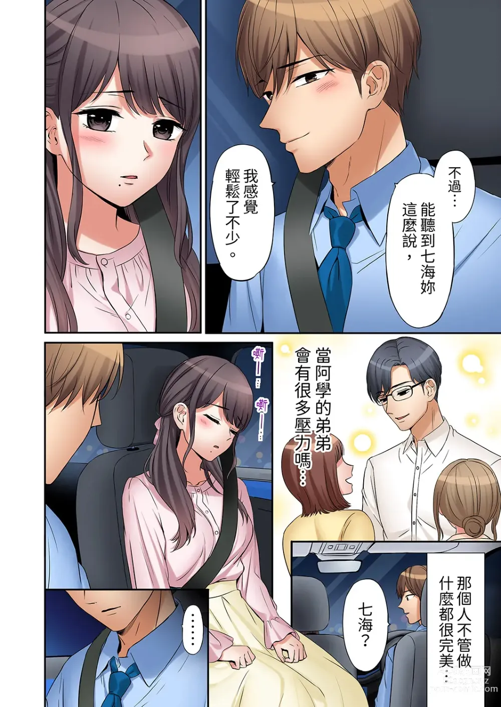 Page 211 of manga 還能再高潮3次吧？」丈夫沒回家，人妻被精力無限的小叔子弄得高潮不斷 1-35