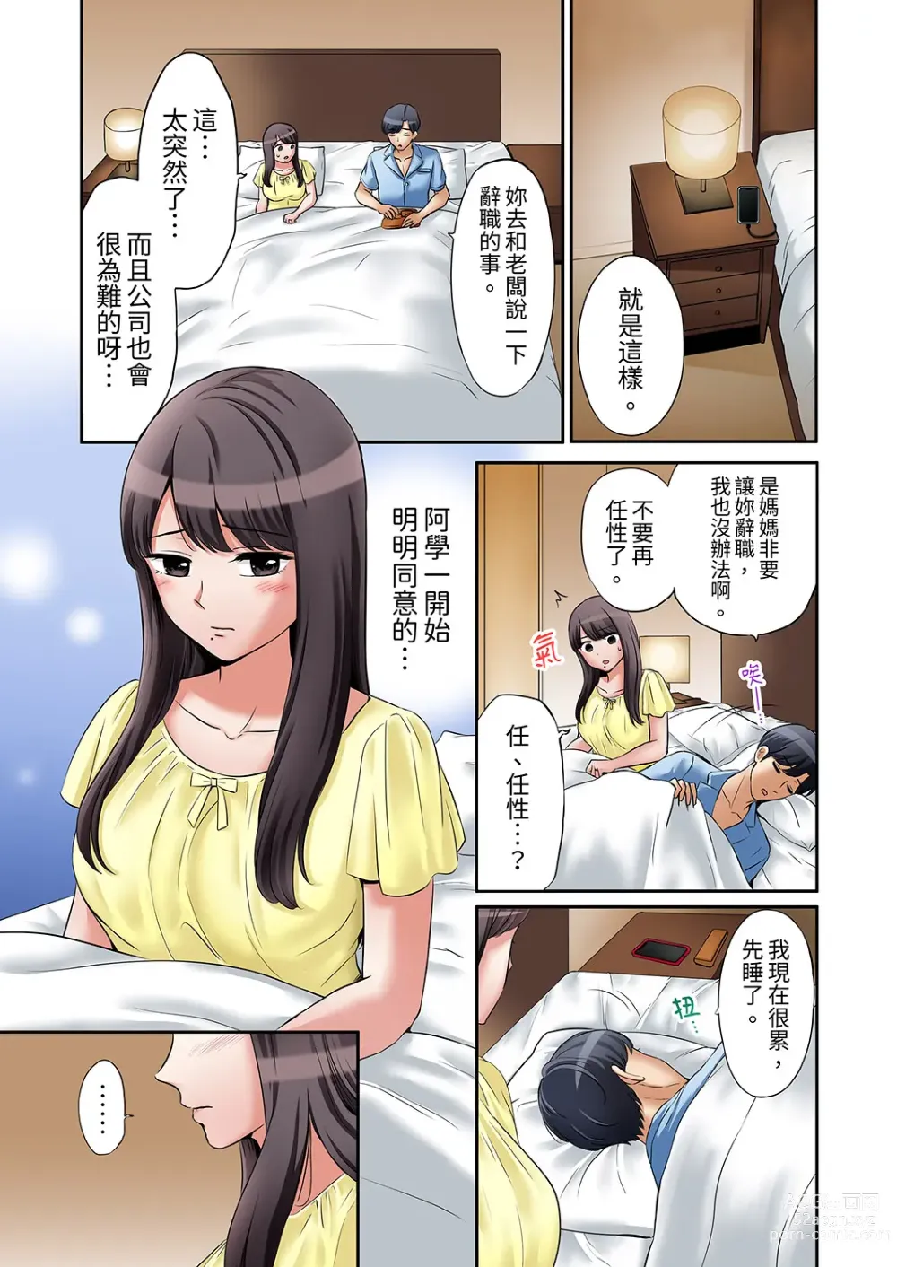 Page 235 of manga 還能再高潮3次吧？」丈夫沒回家，人妻被精力無限的小叔子弄得高潮不斷 1-35