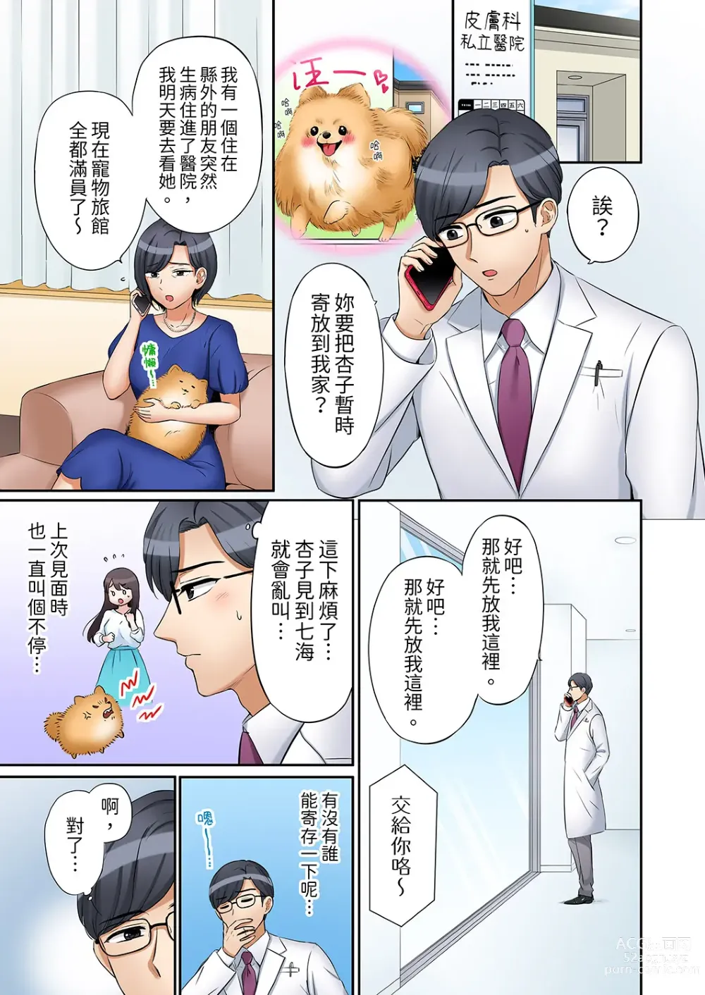 Page 347 of manga 還能再高潮3次吧？」丈夫沒回家，人妻被精力無限的小叔子弄得高潮不斷 1-35