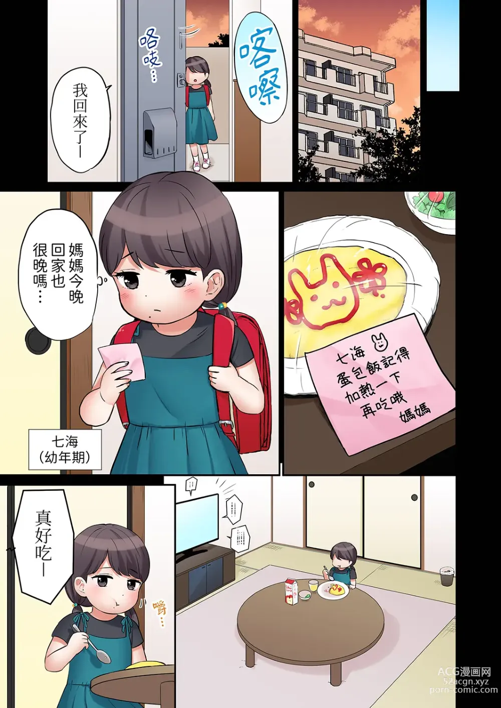 Page 356 of manga 還能再高潮3次吧？」丈夫沒回家，人妻被精力無限的小叔子弄得高潮不斷 1-35