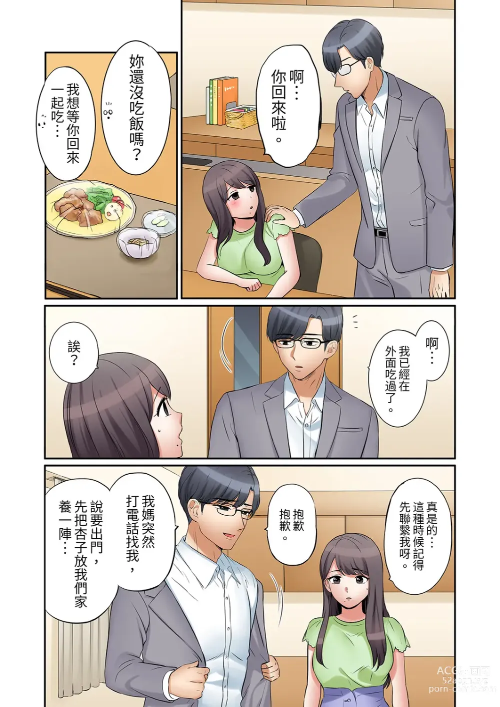 Page 358 of manga 還能再高潮3次吧？」丈夫沒回家，人妻被精力無限的小叔子弄得高潮不斷 1-35