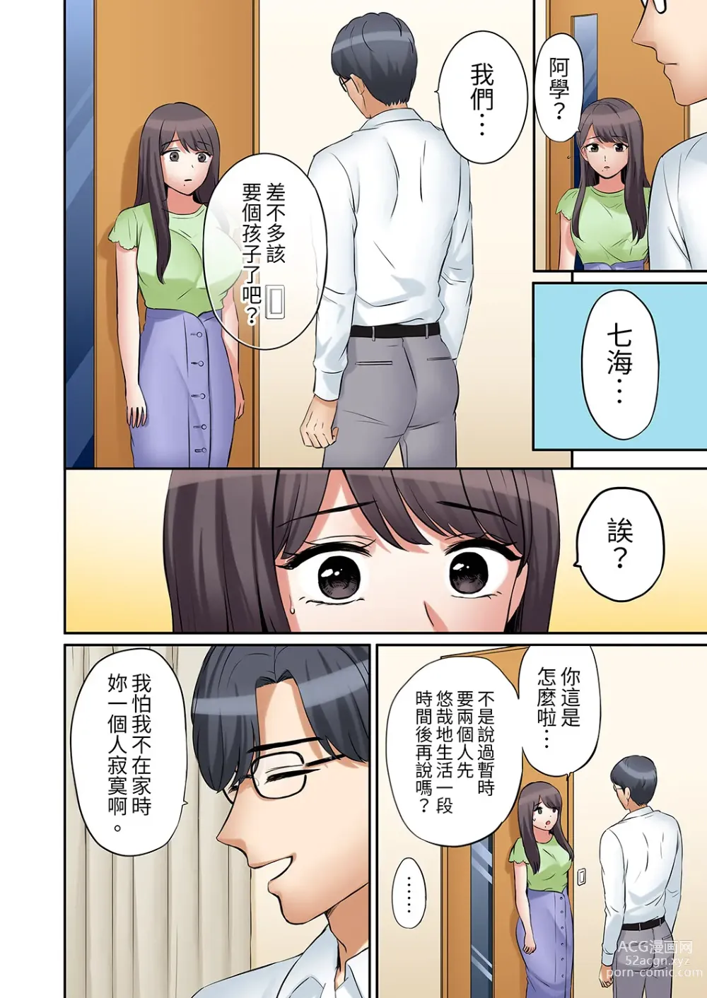 Page 363 of manga 還能再高潮3次吧？」丈夫沒回家，人妻被精力無限的小叔子弄得高潮不斷 1-35