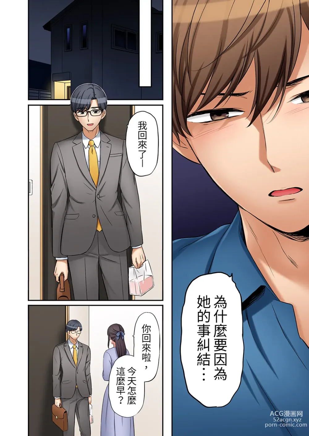 Page 384 of manga 還能再高潮3次吧？」丈夫沒回家，人妻被精力無限的小叔子弄得高潮不斷 1-35