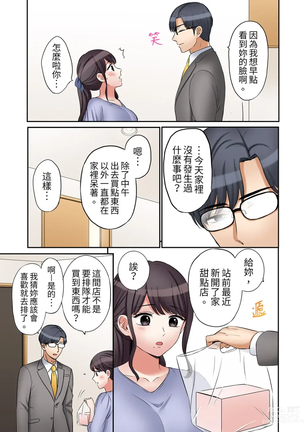 Page 385 of manga 還能再高潮3次吧？」丈夫沒回家，人妻被精力無限的小叔子弄得高潮不斷 1-35