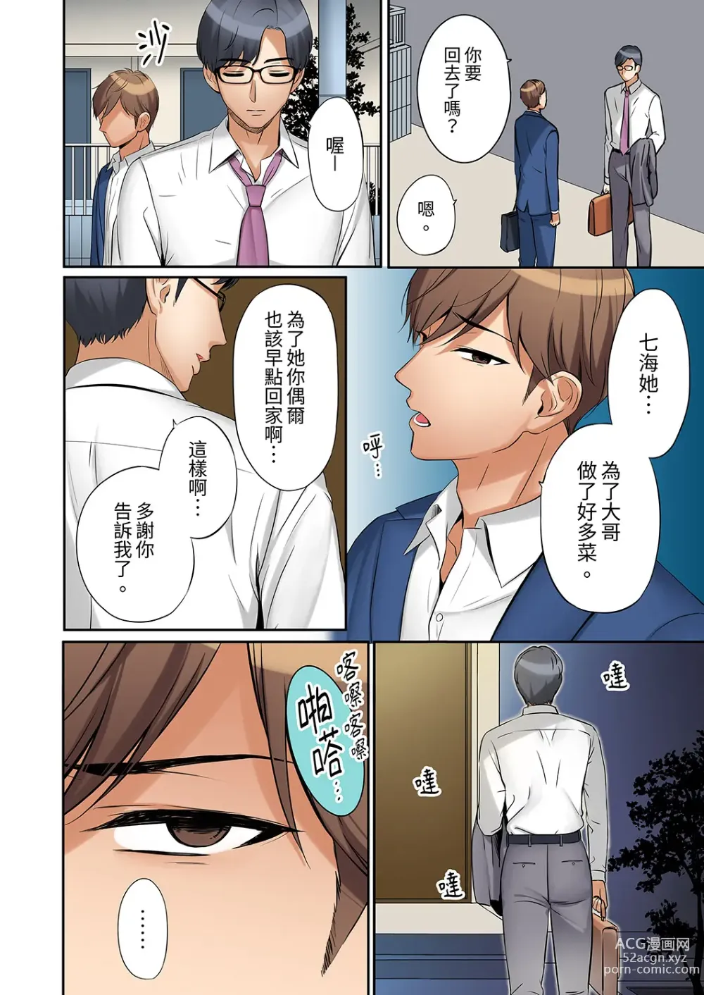 Page 41 of manga 還能再高潮3次吧？」丈夫沒回家，人妻被精力無限的小叔子弄得高潮不斷 1-35