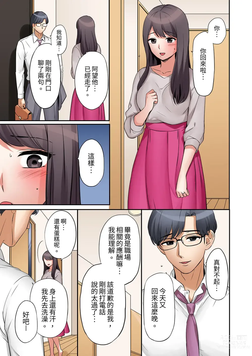 Page 42 of manga 還能再高潮3次吧？」丈夫沒回家，人妻被精力無限的小叔子弄得高潮不斷 1-35