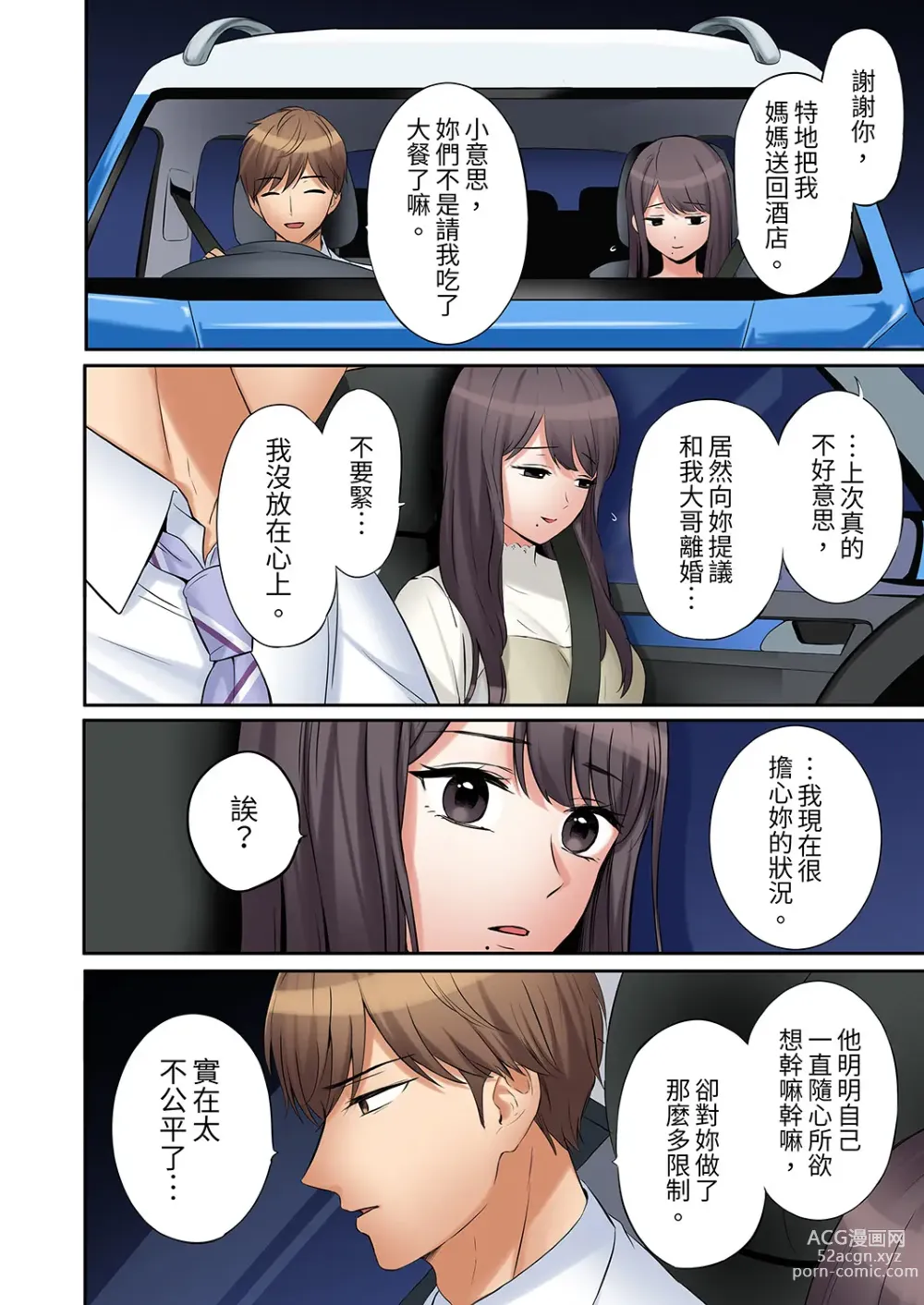 Page 415 of manga 還能再高潮3次吧？」丈夫沒回家，人妻被精力無限的小叔子弄得高潮不斷 1-35