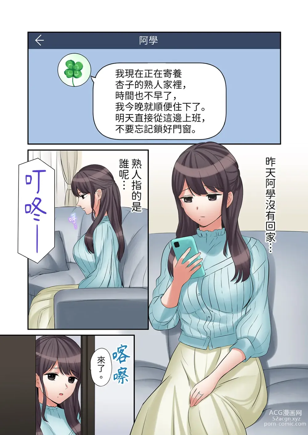 Page 435 of manga 還能再高潮3次吧？」丈夫沒回家，人妻被精力無限的小叔子弄得高潮不斷 1-35