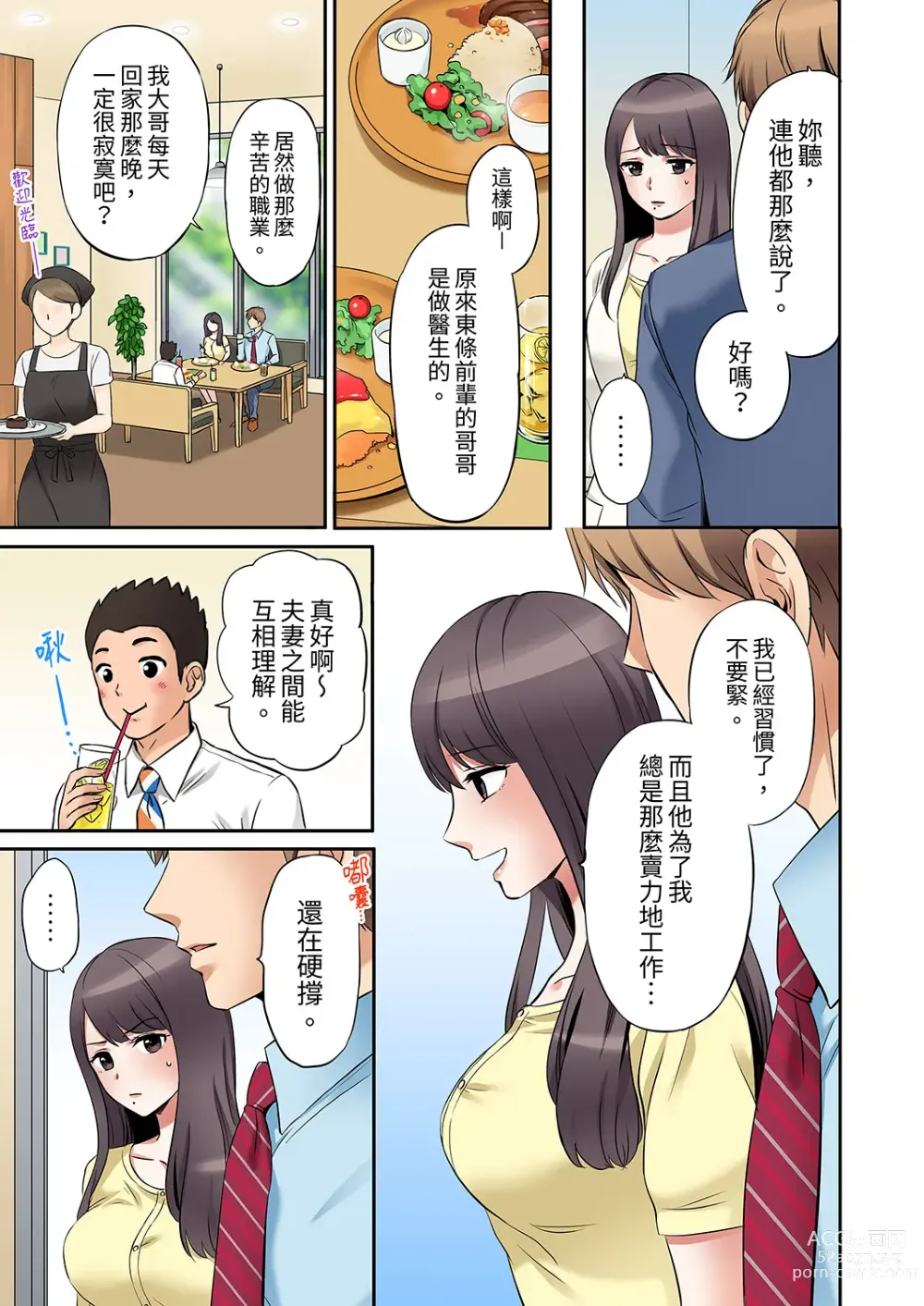 Page 63 of manga 還能再高潮3次吧？」丈夫沒回家，人妻被精力無限的小叔子弄得高潮不斷 1-35