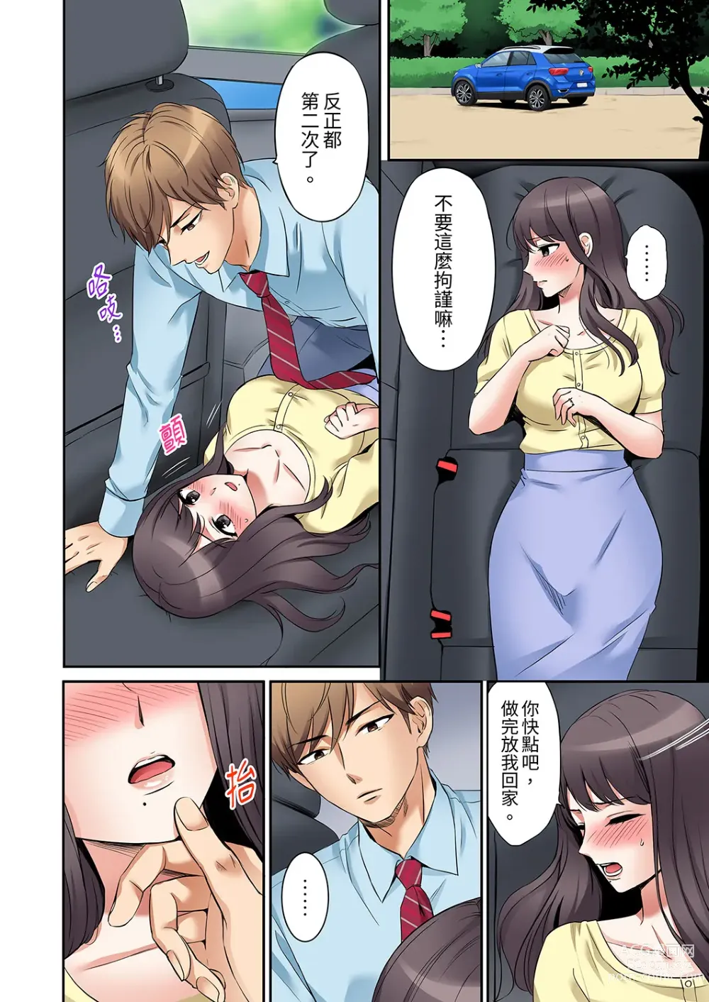 Page 70 of manga 還能再高潮3次吧？」丈夫沒回家，人妻被精力無限的小叔子弄得高潮不斷 1-35