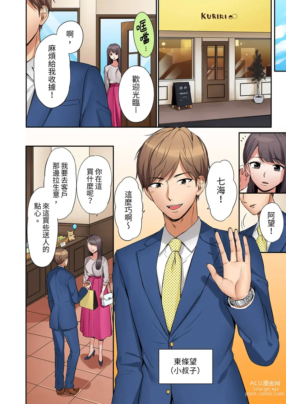 Page 8 of manga 還能再高潮3次吧？」丈夫沒回家，人妻被精力無限的小叔子弄得高潮不斷 1-35