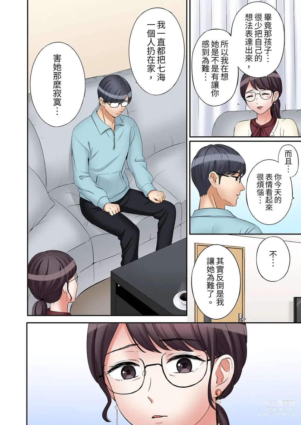 Page 830 of manga 還能再高潮3次吧？」丈夫沒回家，人妻被精力無限的小叔子弄得高潮不斷 1-35