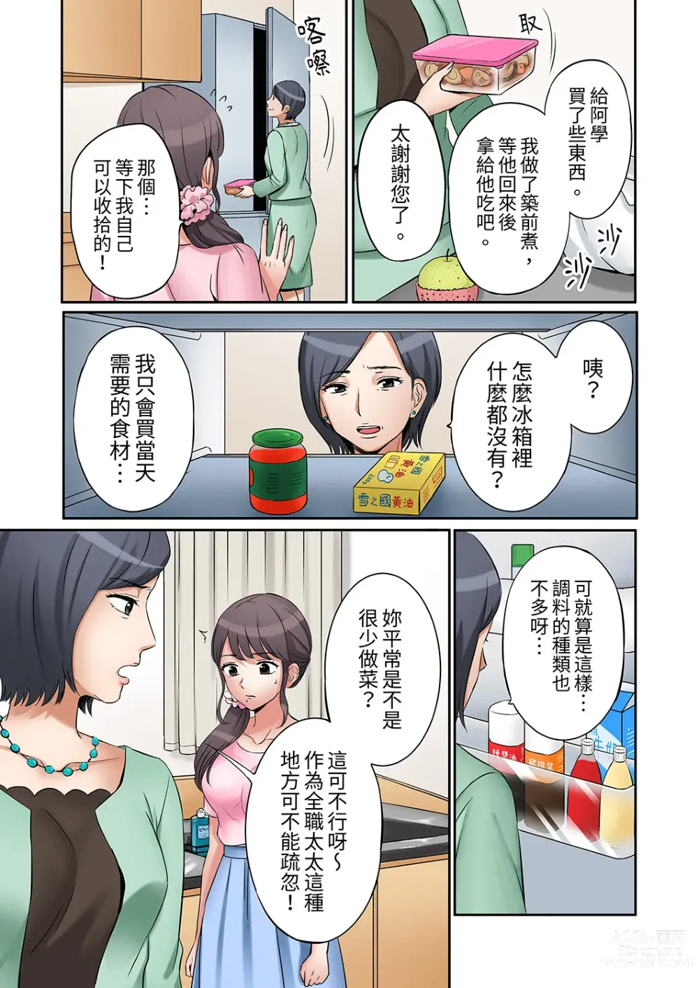 Page 88 of manga 還能再高潮3次吧？」丈夫沒回家，人妻被精力無限的小叔子弄得高潮不斷 1-35