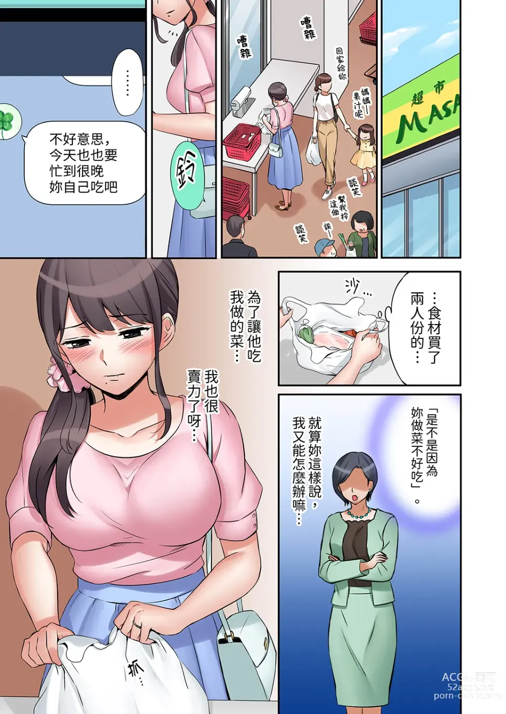 Page 90 of manga 還能再高潮3次吧？」丈夫沒回家，人妻被精力無限的小叔子弄得高潮不斷 1-35