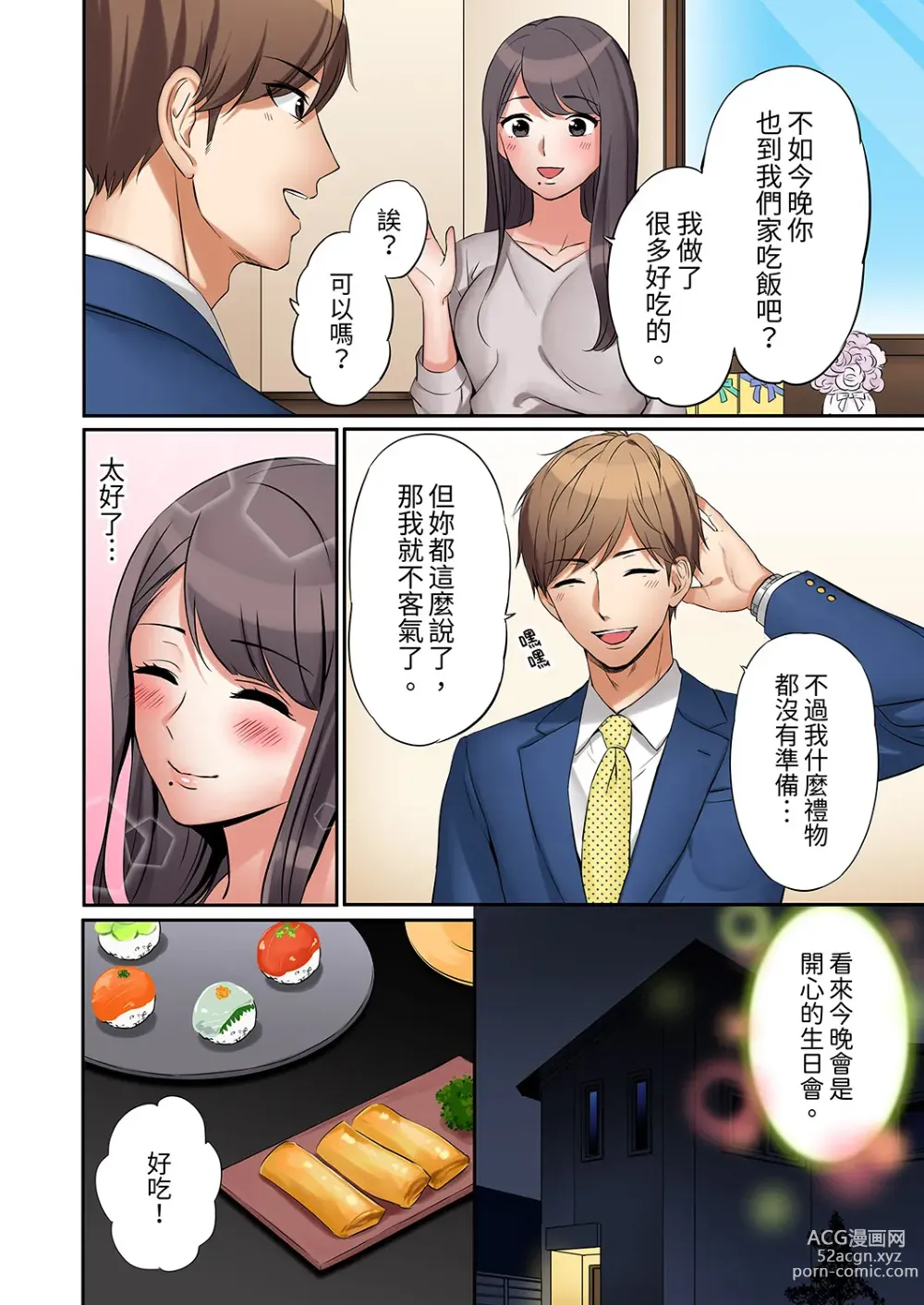 Page 10 of manga 還能再高潮3次吧？」丈夫沒回家，人妻被精力無限的小叔子弄得高潮不斷 1-35