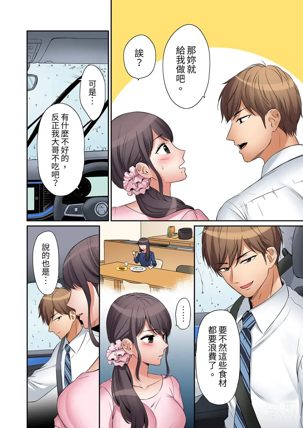 Page 93 of manga 還能再高潮3次吧？」丈夫沒回家，人妻被精力無限的小叔子弄得高潮不斷 1-35