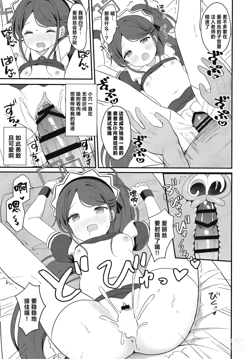 Page 17 of doujinshi 女仆爱丽丝的LEVEL UP大作战