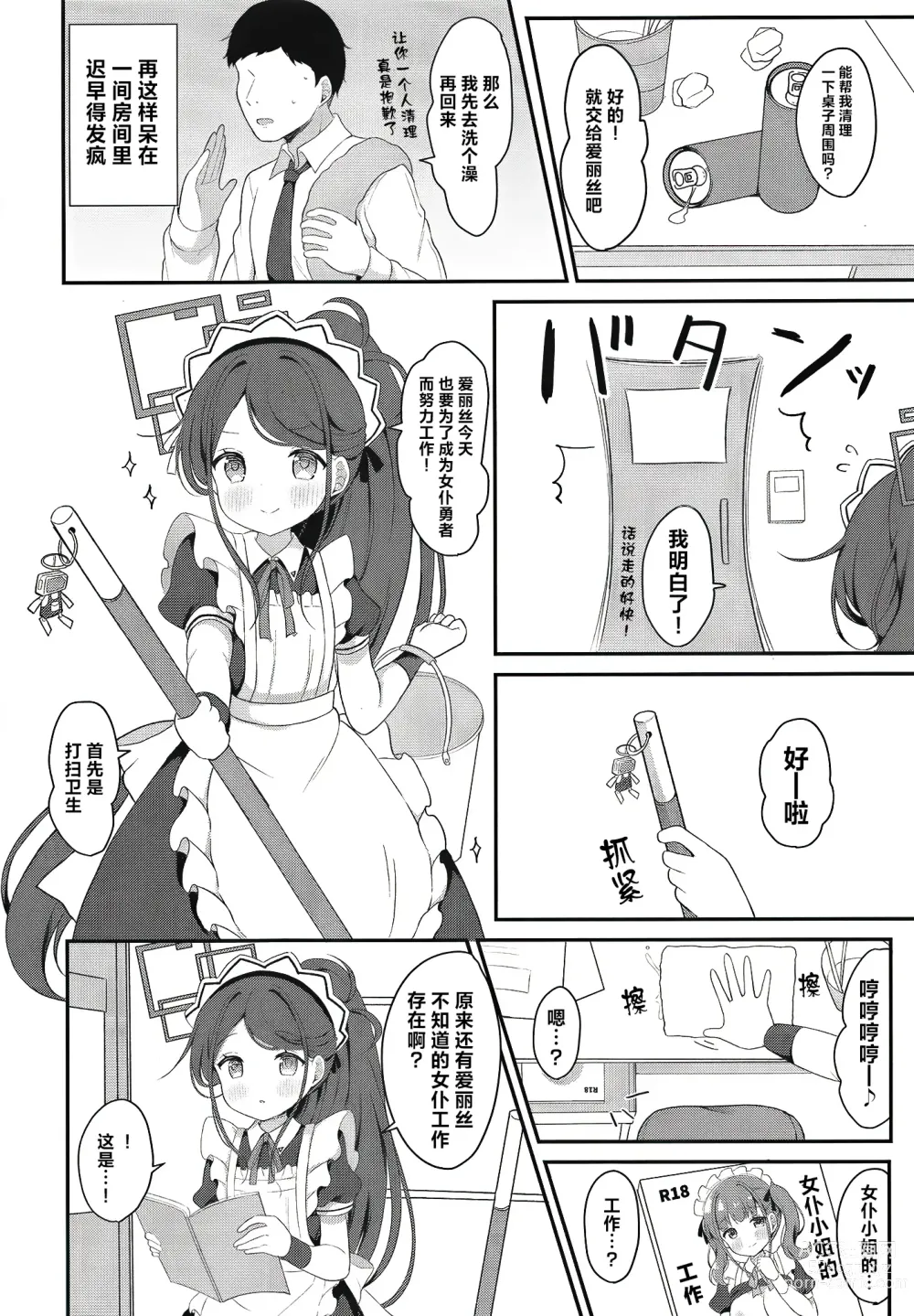 Page 8 of doujinshi 女仆爱丽丝的LEVEL UP大作战