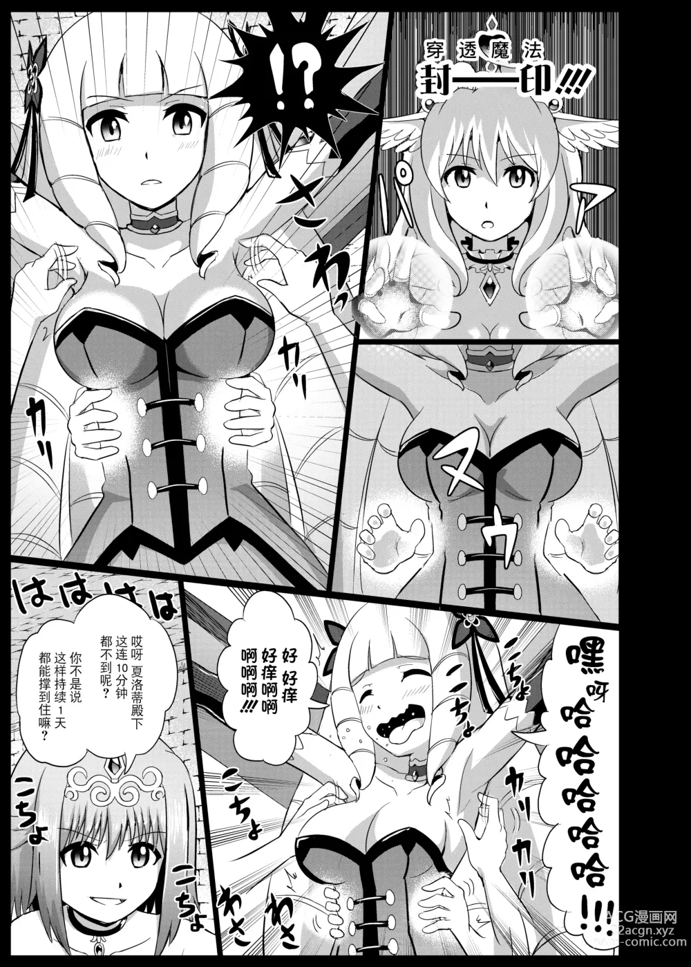 Page 11 of doujinshi Takabisha Hime Oshioki Kusuguri Jigoku