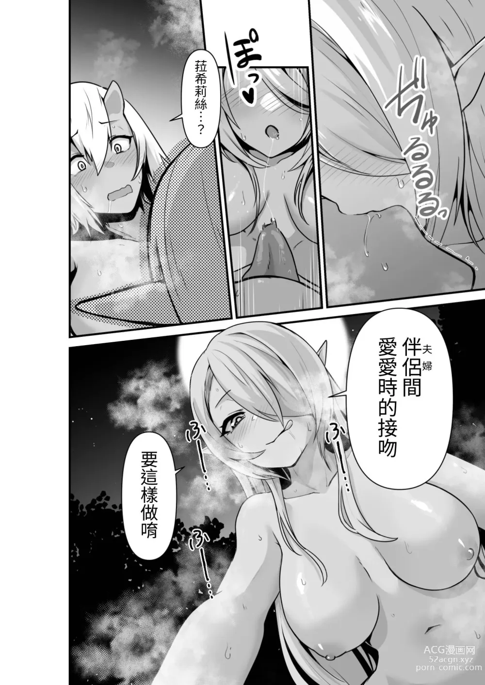 Page 20 of doujinshi Elf to Orge ga Love-love Ecchi suru Ohanashi