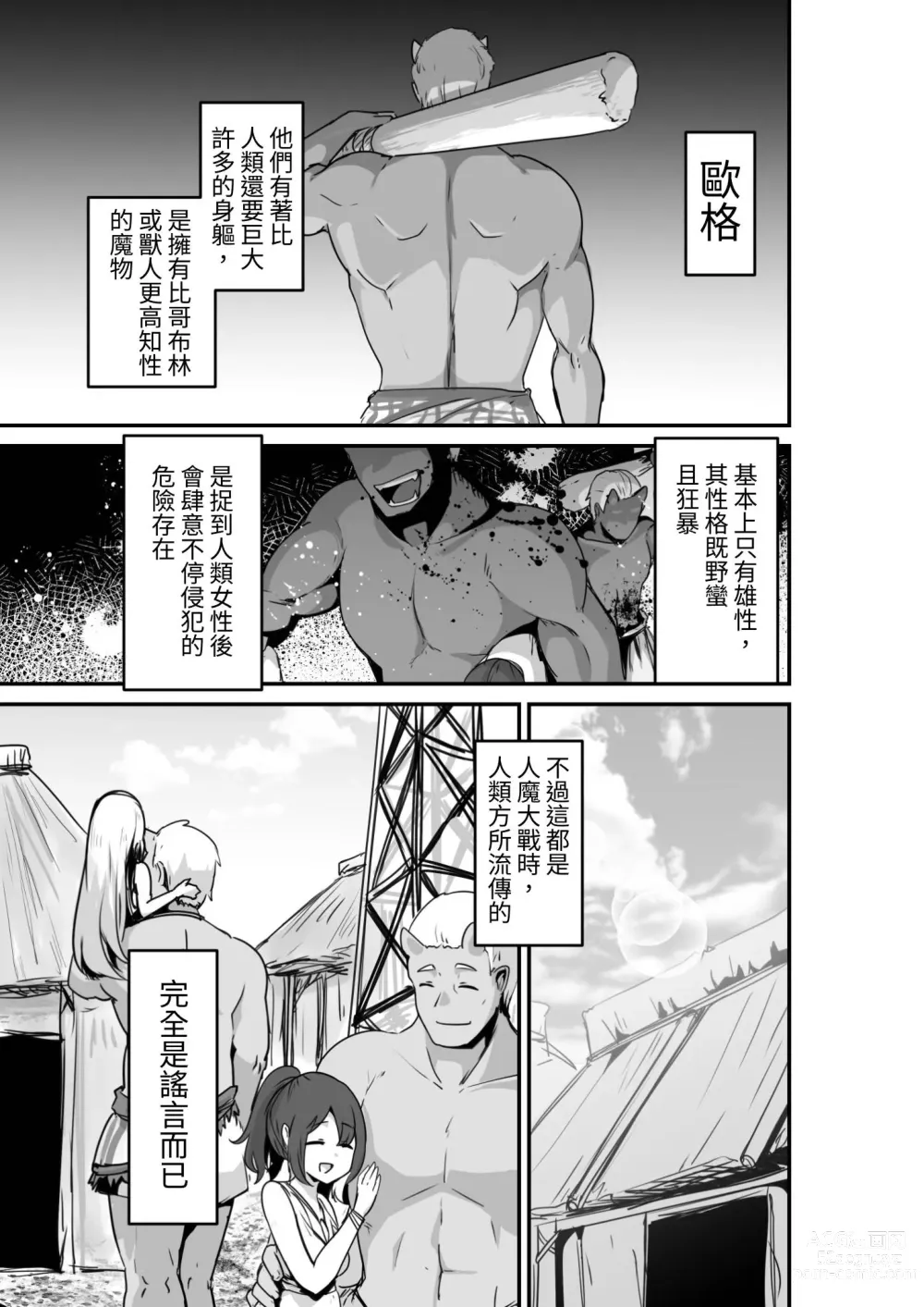 Page 3 of doujinshi Elf to Orge ga Love-love Ecchi suru Ohanashi