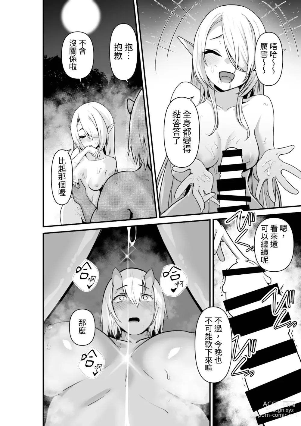 Page 24 of doujinshi Elf to Orge ga Love-love Ecchi suru Ohanashi