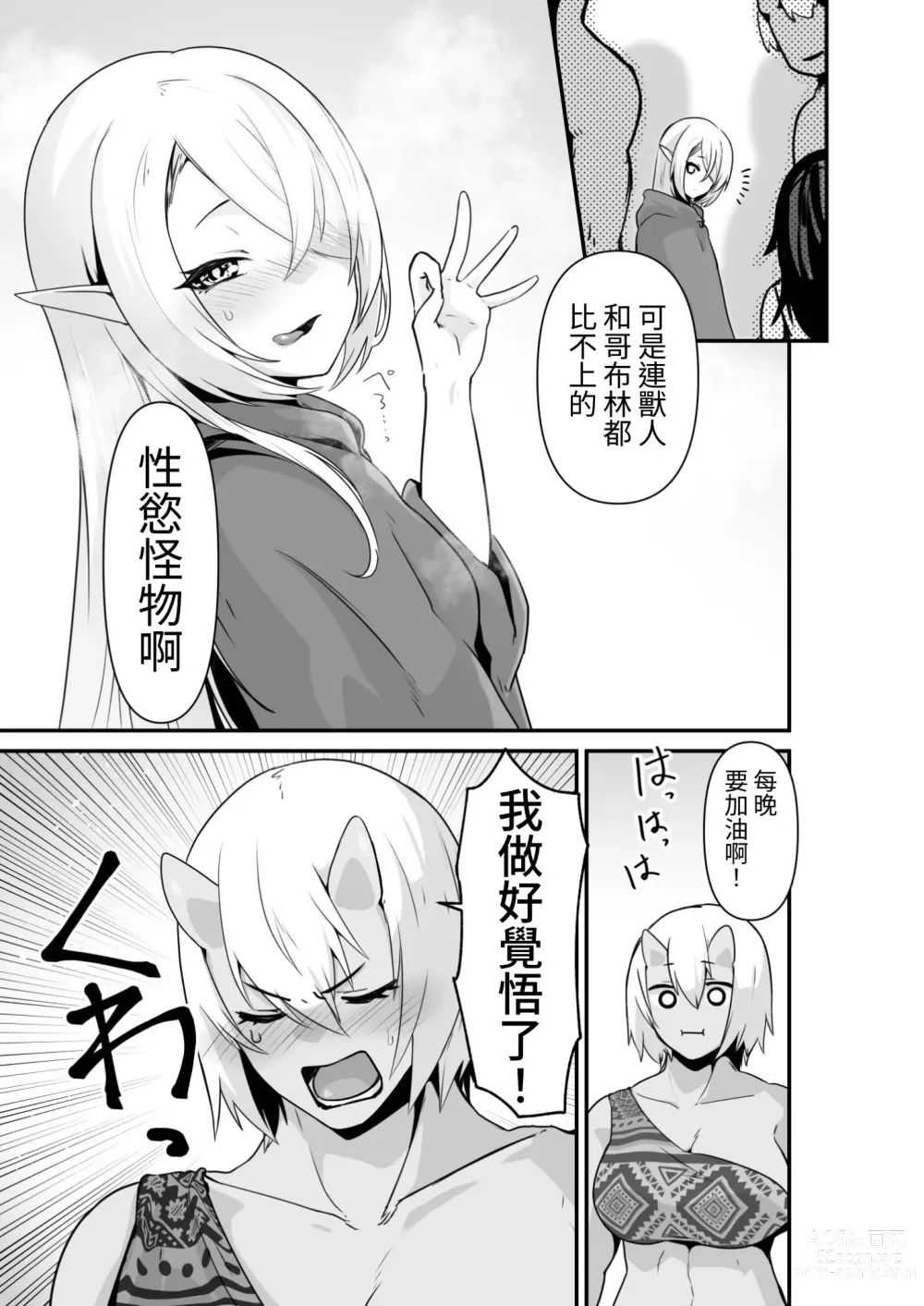 Page 45 of doujinshi Elf to Orge ga Love-love Ecchi suru Ohanashi