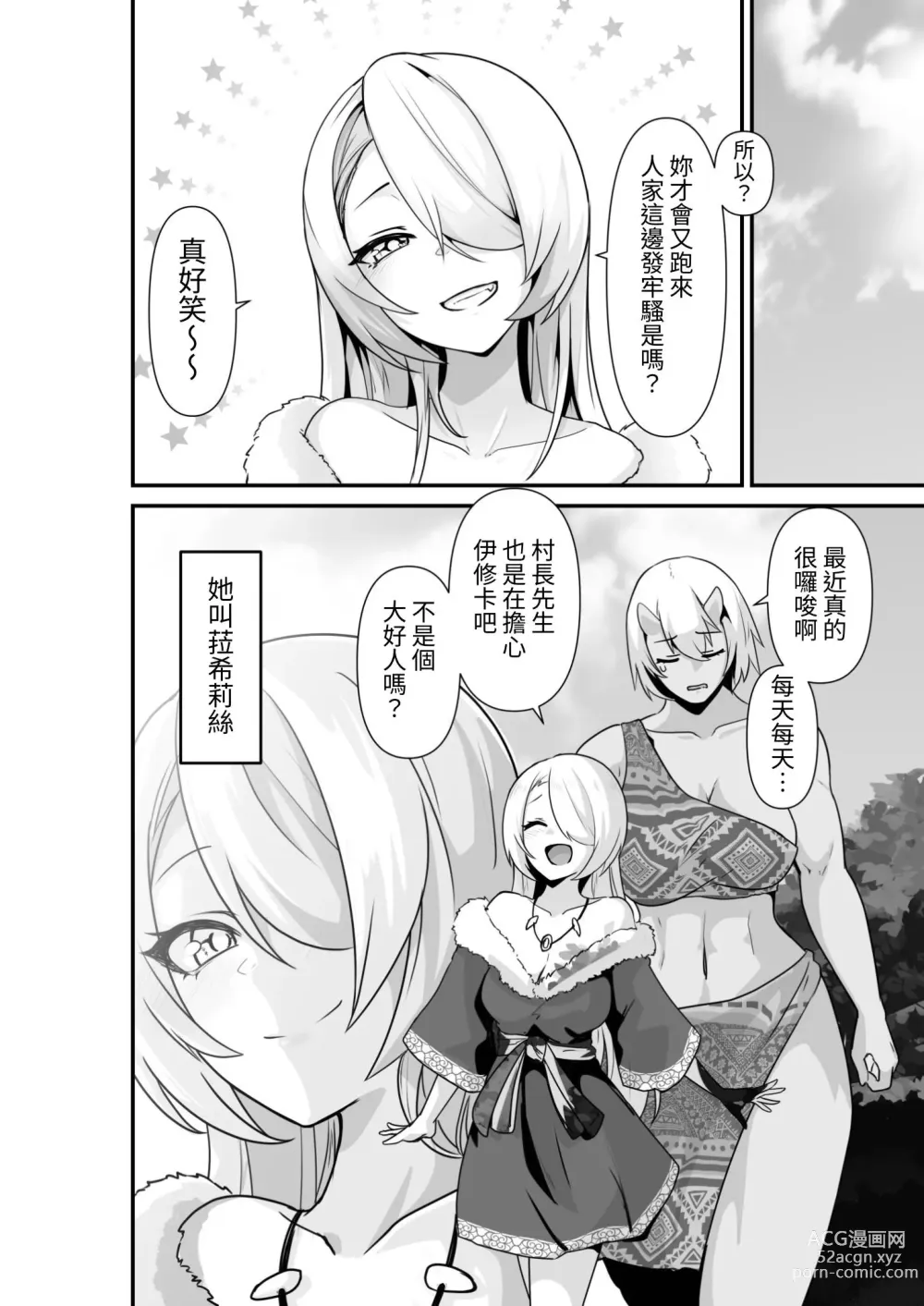 Page 6 of doujinshi Elf to Orge ga Love-love Ecchi suru Ohanashi