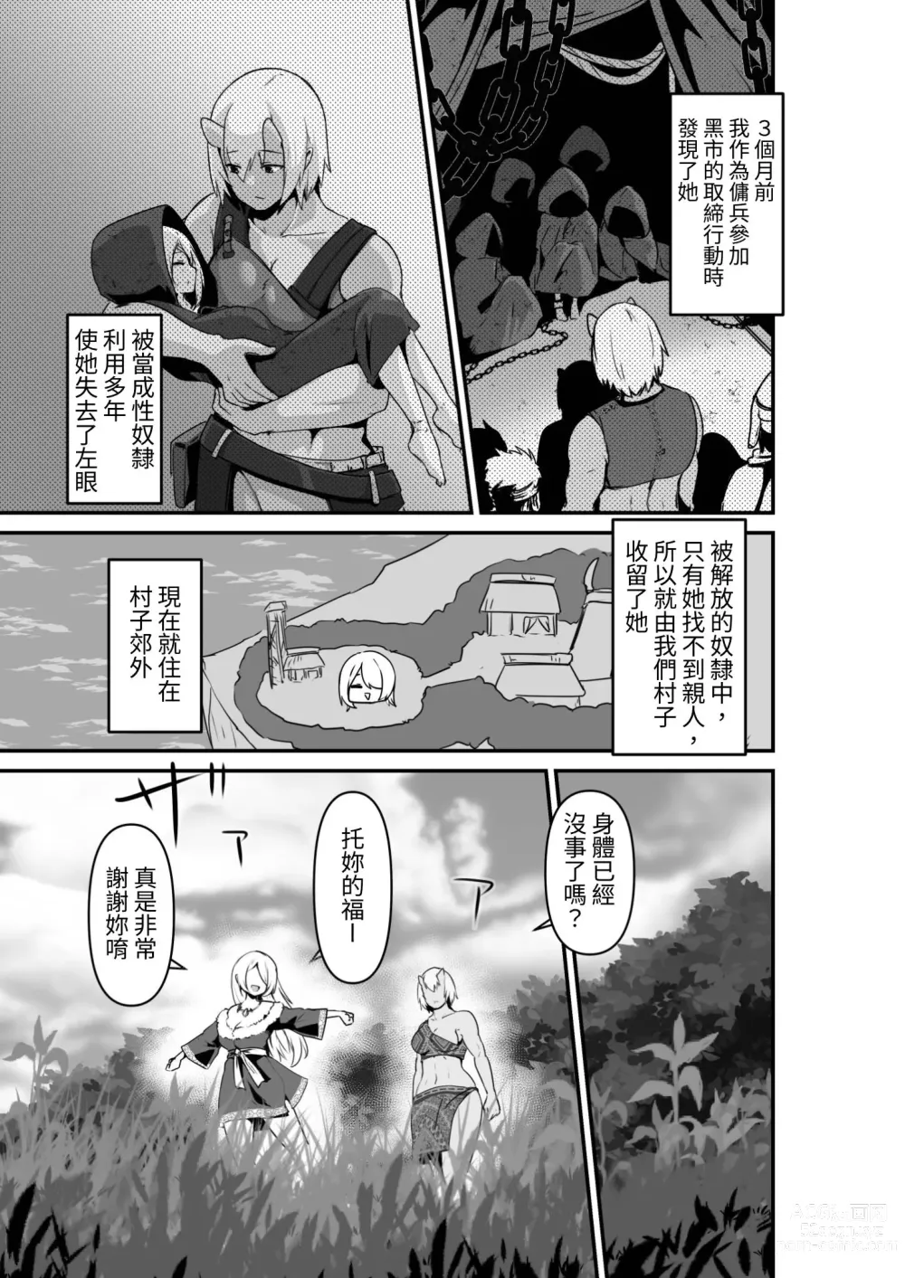 Page 7 of doujinshi Elf to Orge ga Love-love Ecchi suru Ohanashi