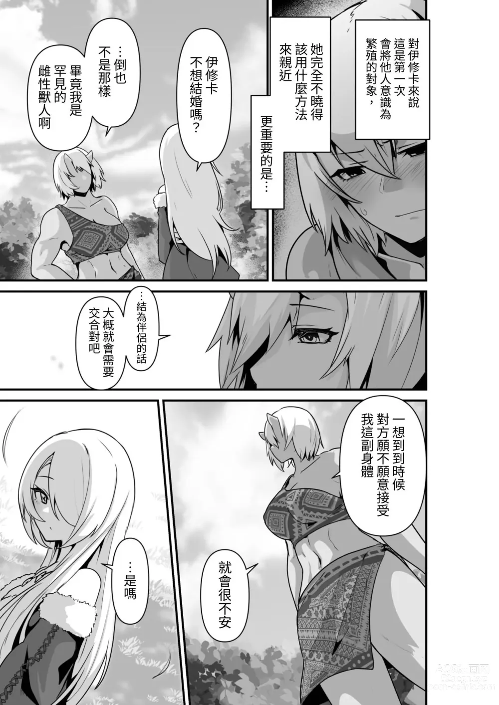 Page 9 of doujinshi Elf to Orge ga Love-love Ecchi suru Ohanashi