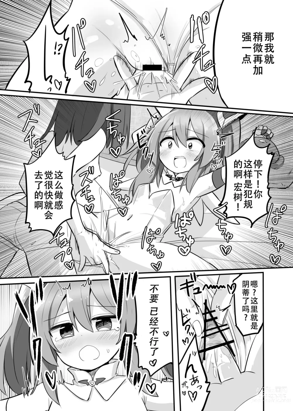 Page 13 of doujinshi TS Mahou Shoujo, Otouto ni Okasareru