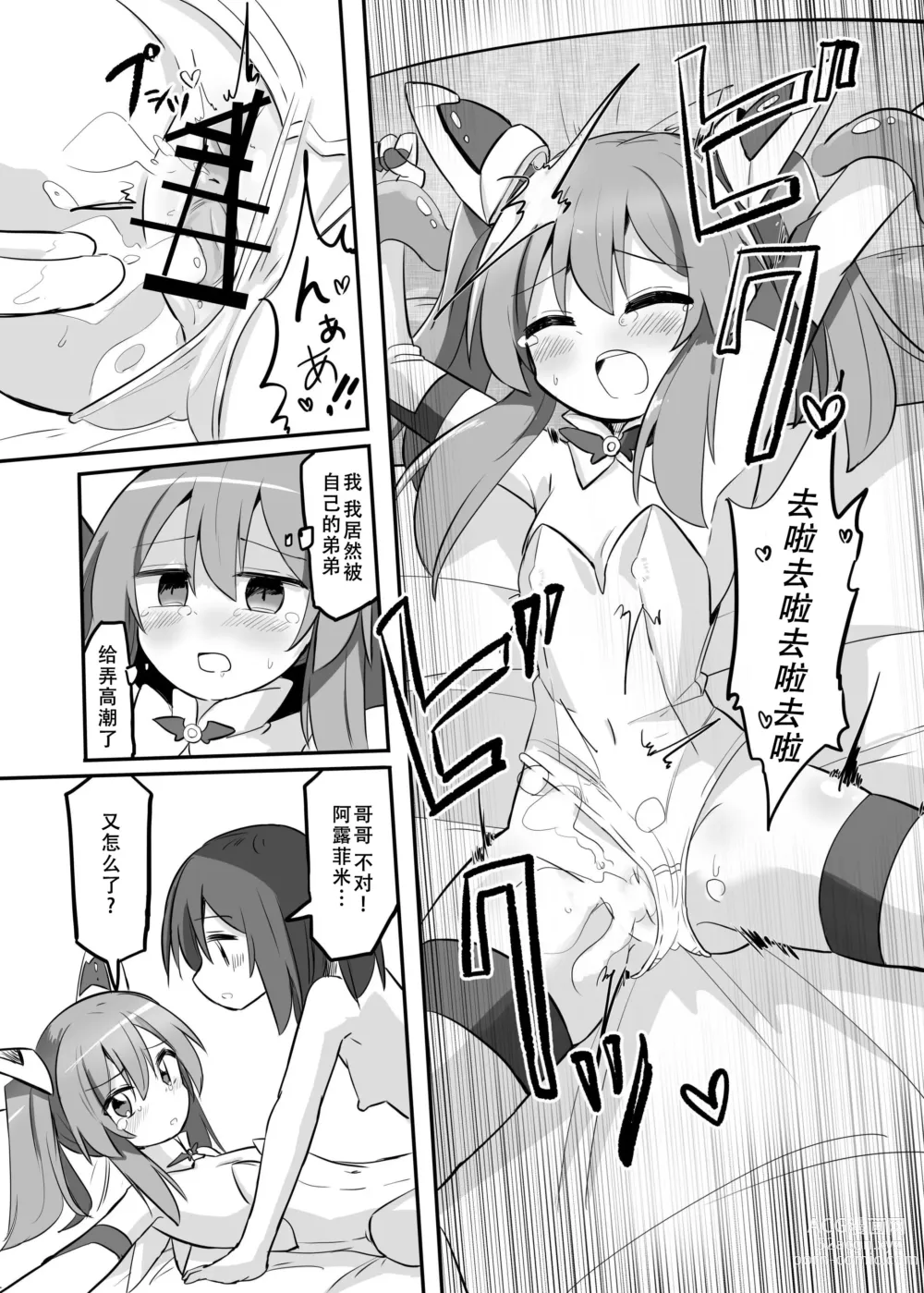 Page 14 of doujinshi TS Mahou Shoujo, Otouto ni Okasareru