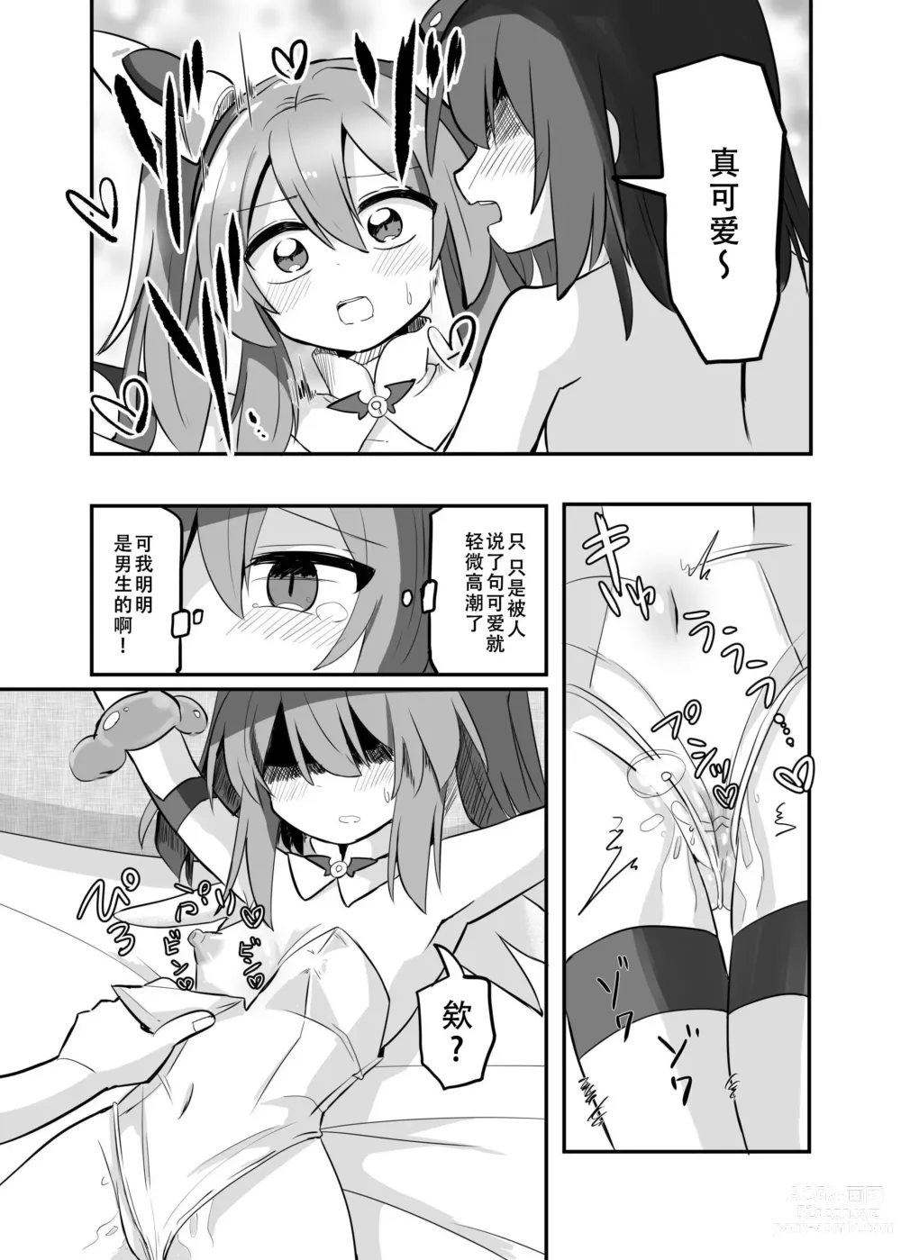 Page 15 of doujinshi TS Mahou Shoujo, Otouto ni Okasareru