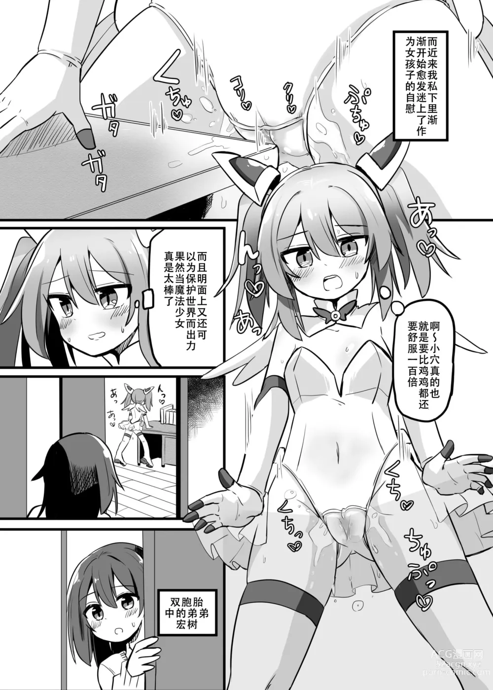 Page 4 of doujinshi TS Mahou Shoujo, Otouto ni Okasareru