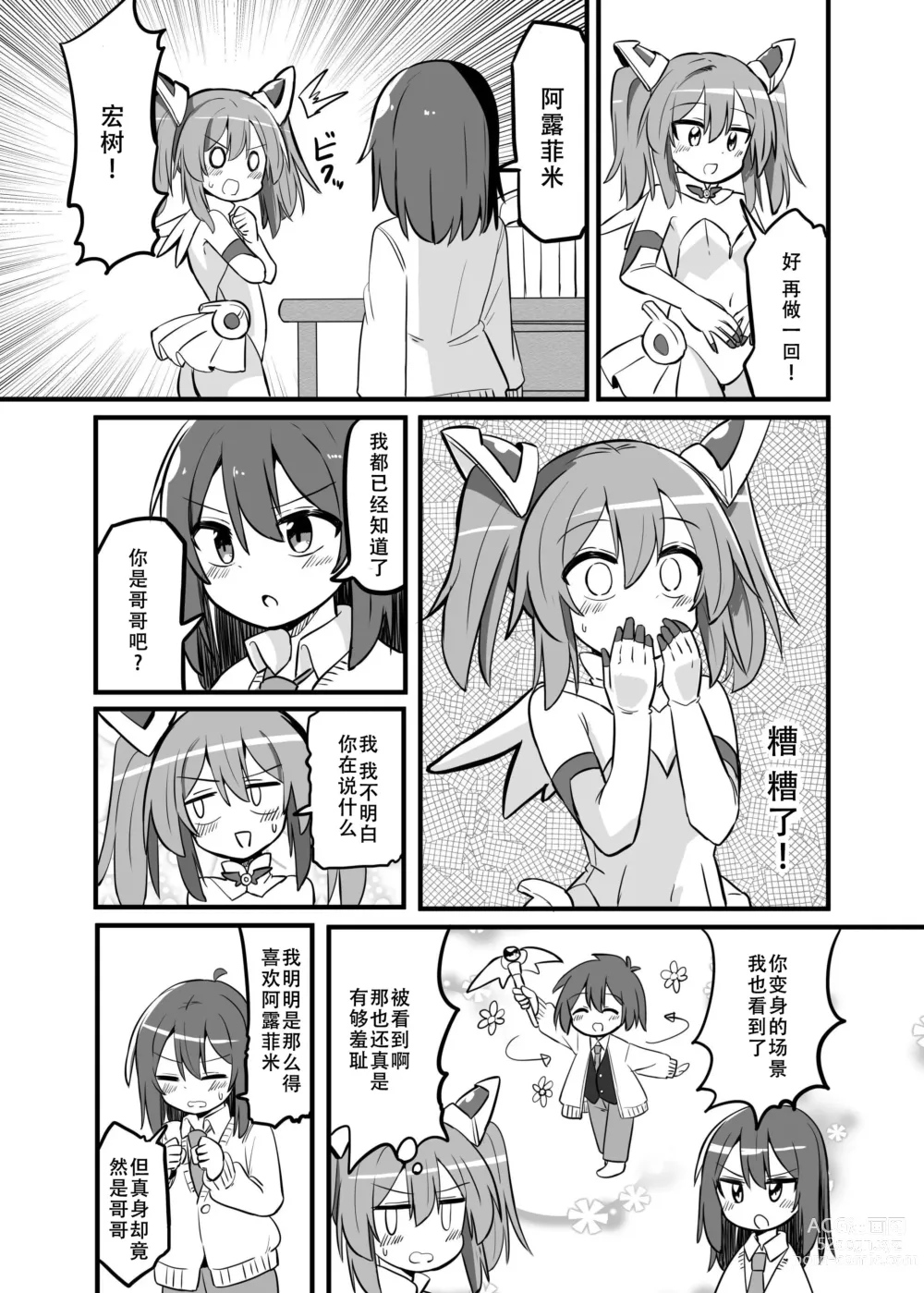 Page 7 of doujinshi TS Mahou Shoujo, Otouto ni Okasareru