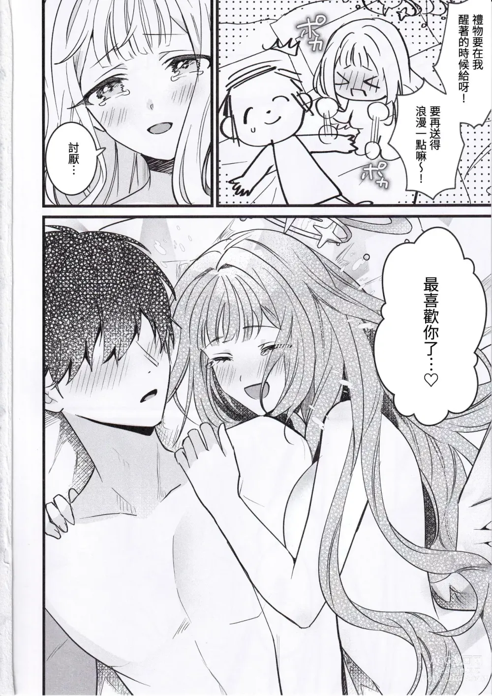 Page 21 of doujinshi Seiya Junai Shinken Kousai Konzen Koushou Hon