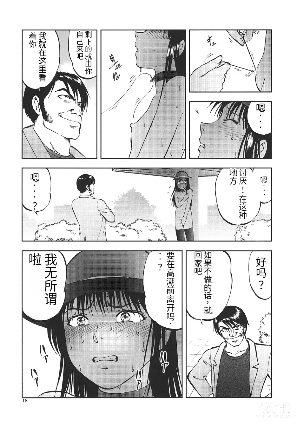 Page 18 of doujinshi Ura Kuri Hiroi 6