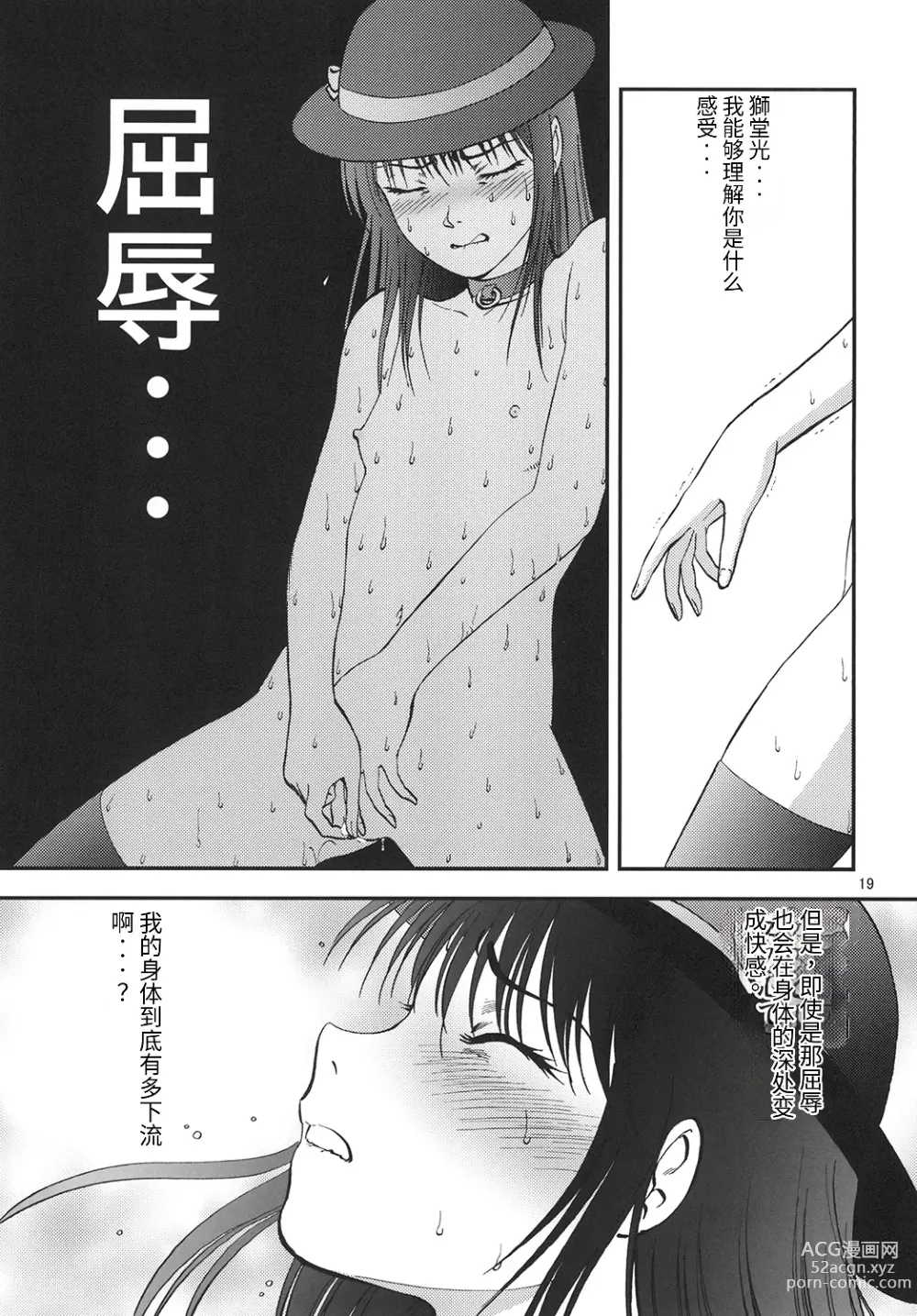 Page 19 of doujinshi Ura Kuri Hiroi 6