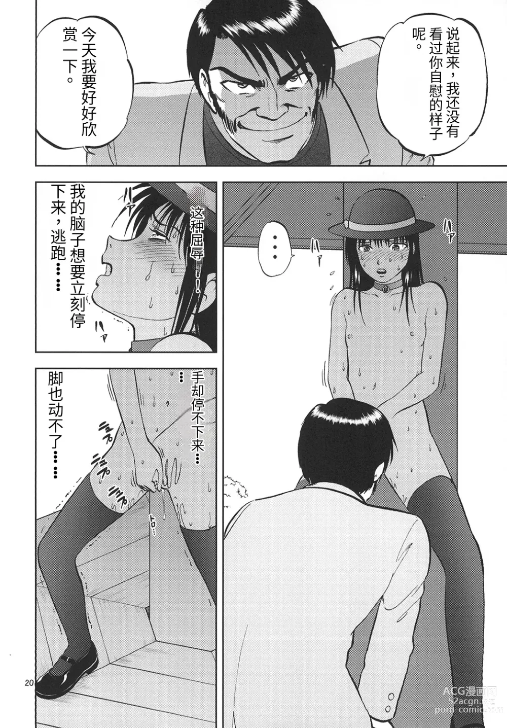 Page 20 of doujinshi Ura Kuri Hiroi 6