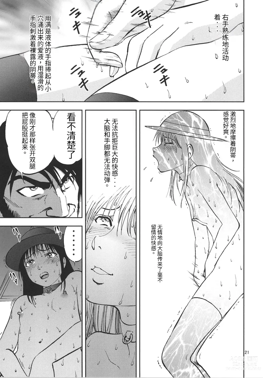 Page 21 of doujinshi Ura Kuri Hiroi 6