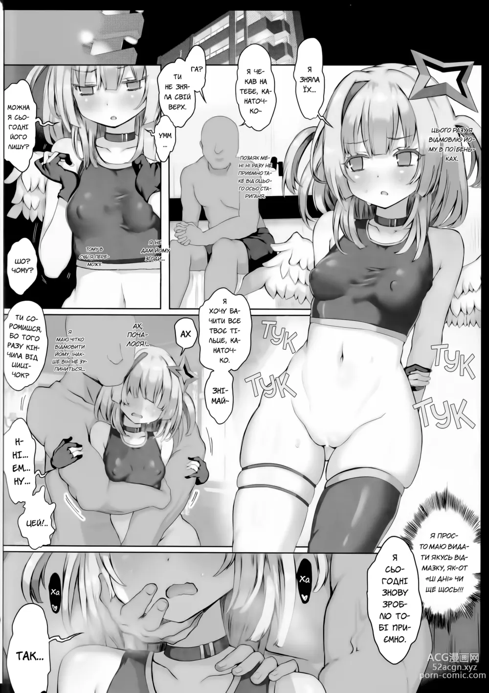 Page 3 of doujinshi Падіння