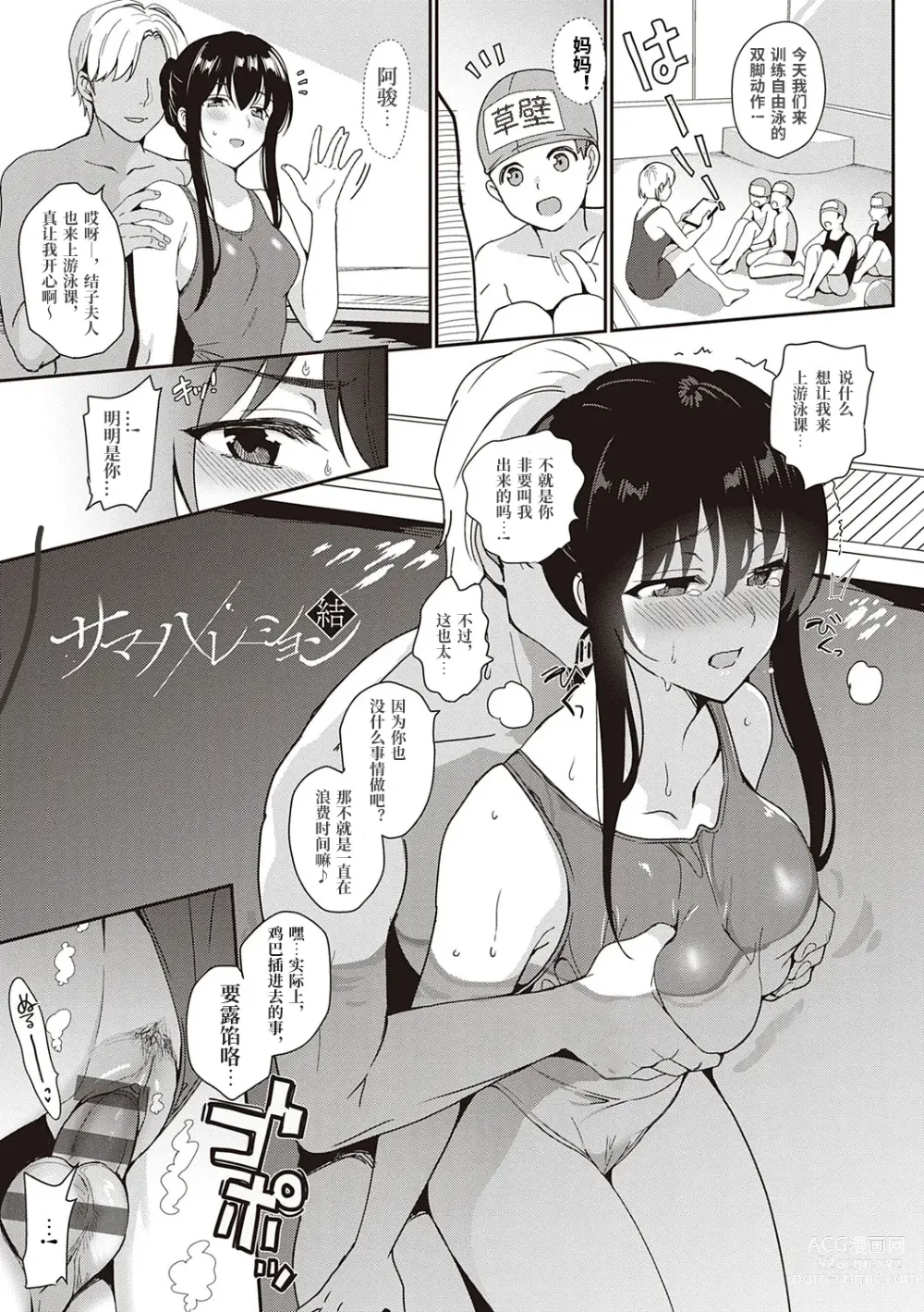 Page 1 of manga Summer Halation Musubi